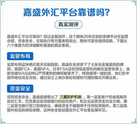 嘉盛外汇平台是否正规