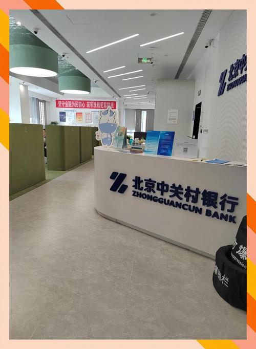 中关村银行