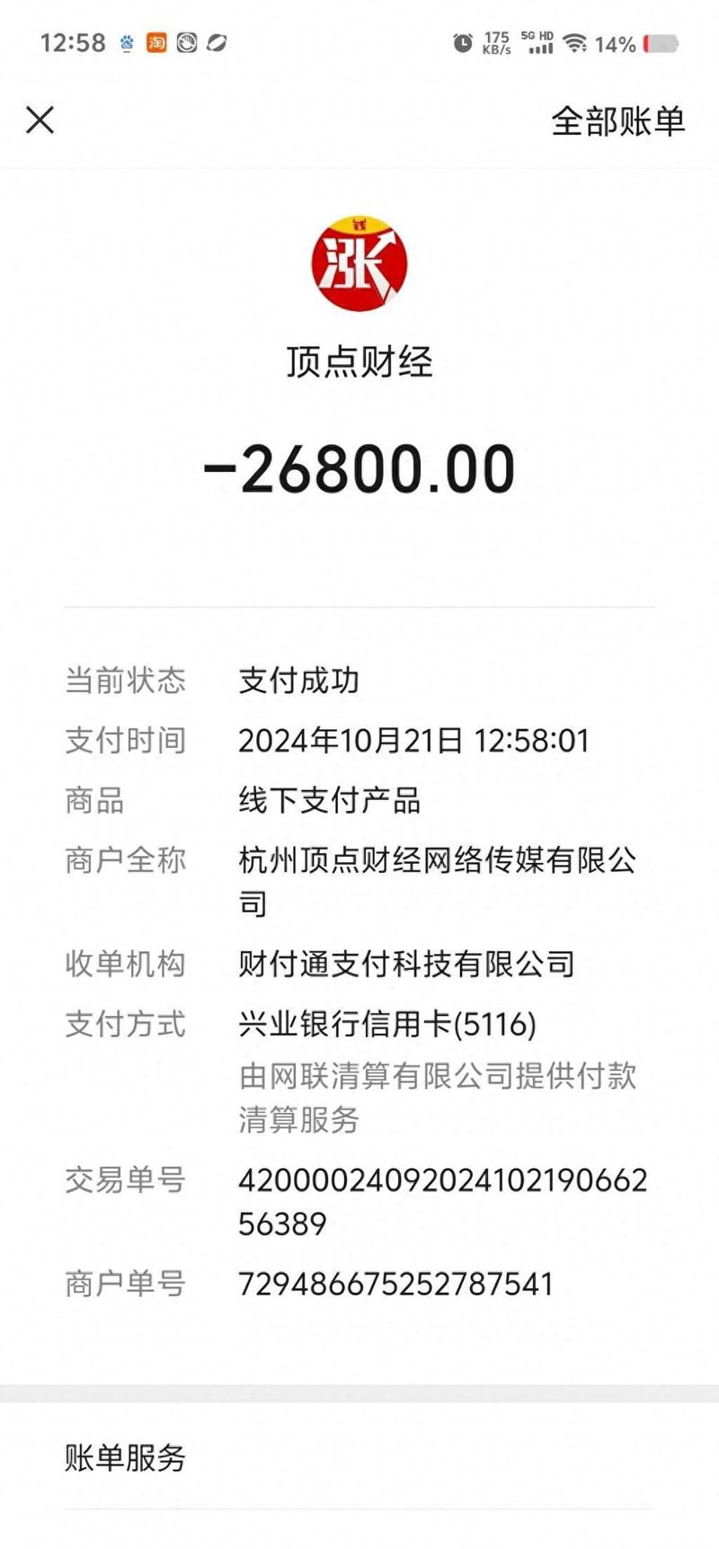 在杭州顶点财经交费荐股被骗怎么退？