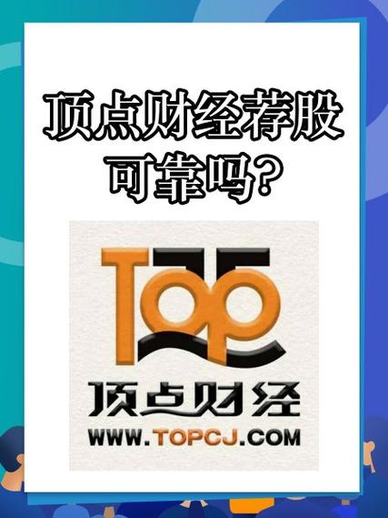 顶点财经柯友浪老师荐股靠谱吗？