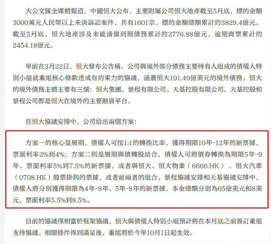 恒大金服理财最新消息