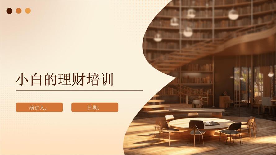 理财培训