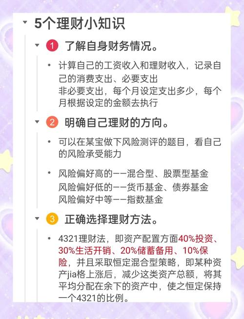 个人理财的基本方法有哪些