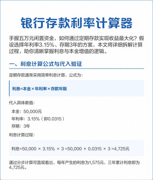 银行利息计算公式
