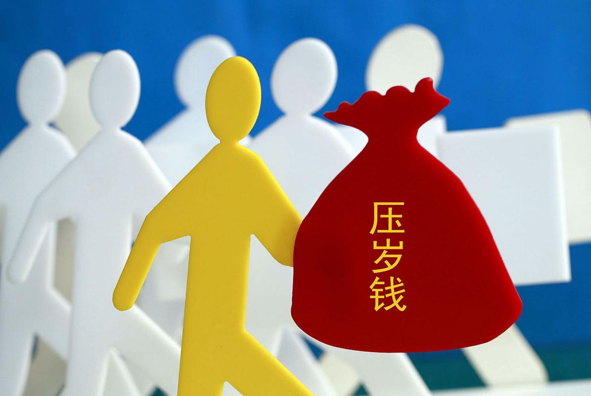 压岁钱理财
