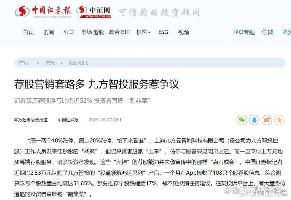 在九方智投交费荐股被骗怎么退？