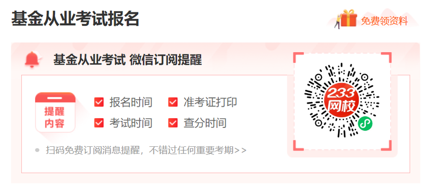 基金从业资格考试时间