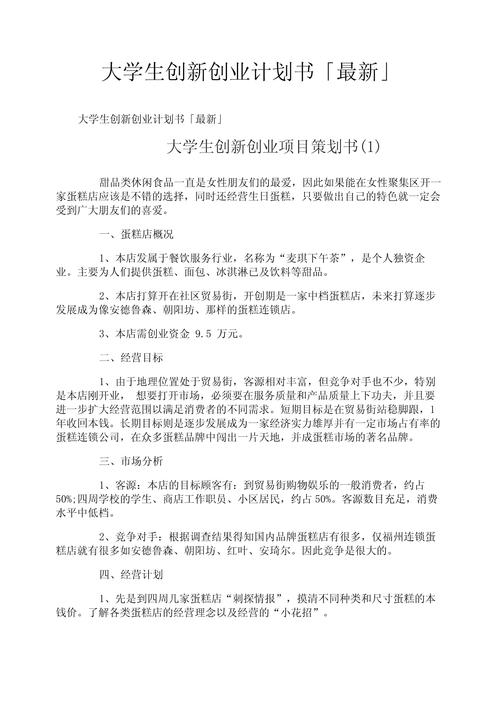 创新创业计划书主题