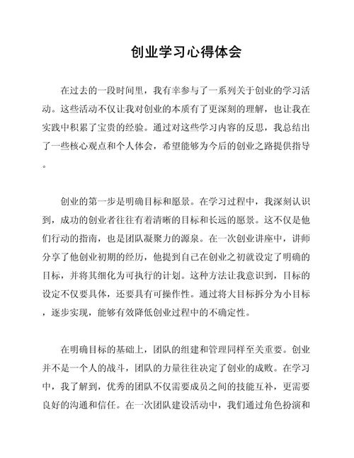 创业培训心得体会200