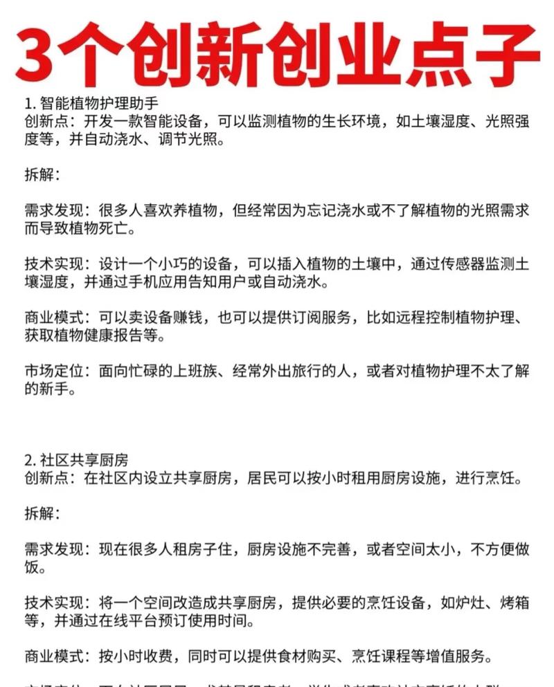 创新创业好点子