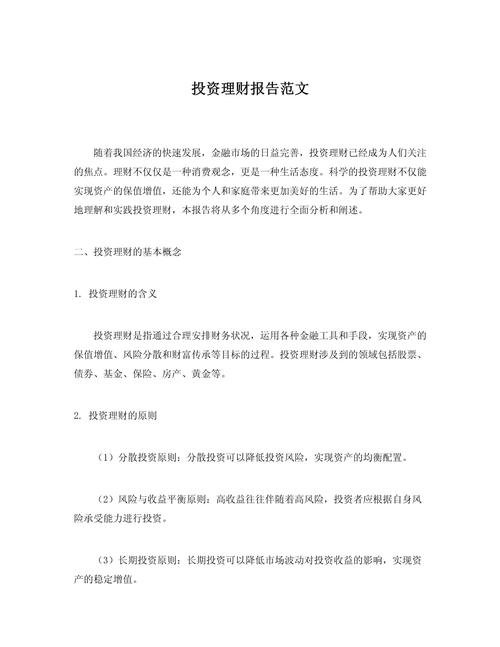 投资管理论文