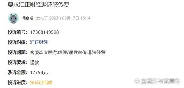 上海汇正财经服务费怎么退？