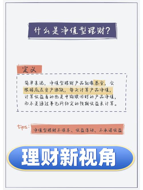 净值型理财产品概念