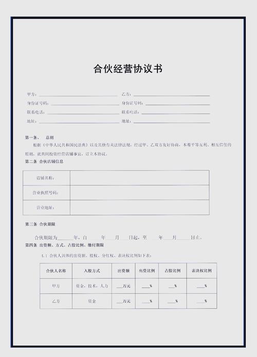 简单的投资协议范本