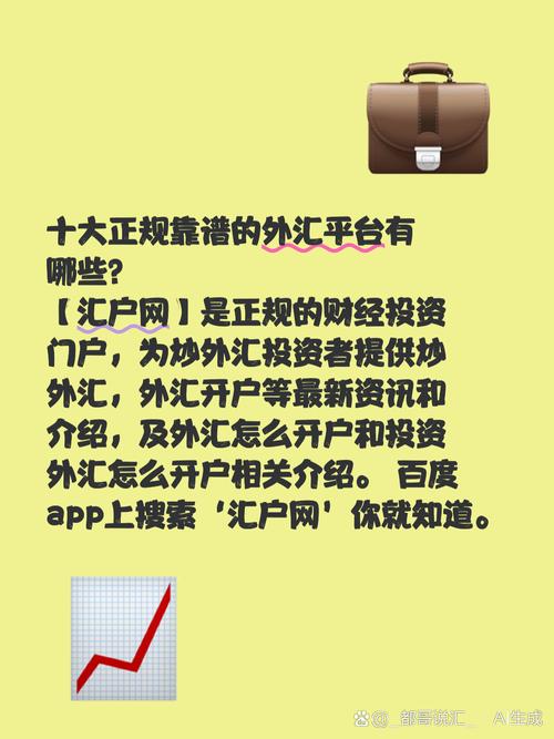 正规的外汇平台有几个