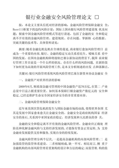 外汇风险管理论文