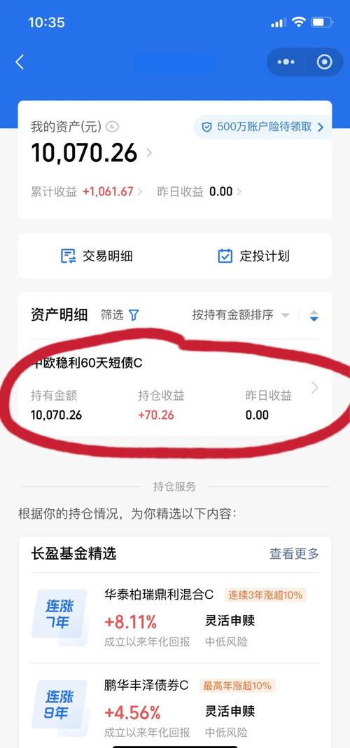 微信理财通怎么取出