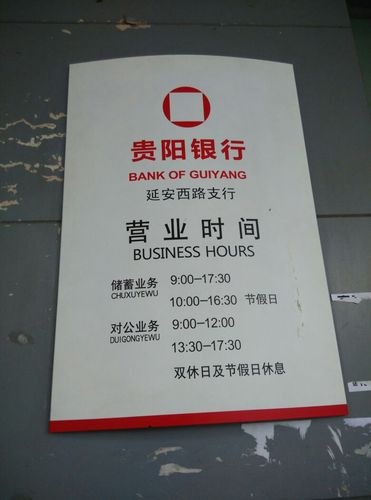 贵阳银行客服电话