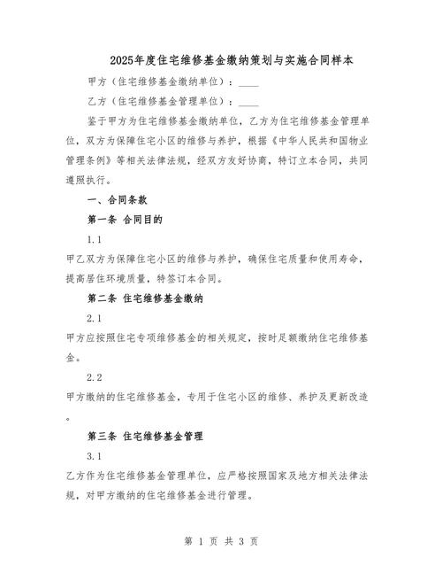 新房大修基金怎么算