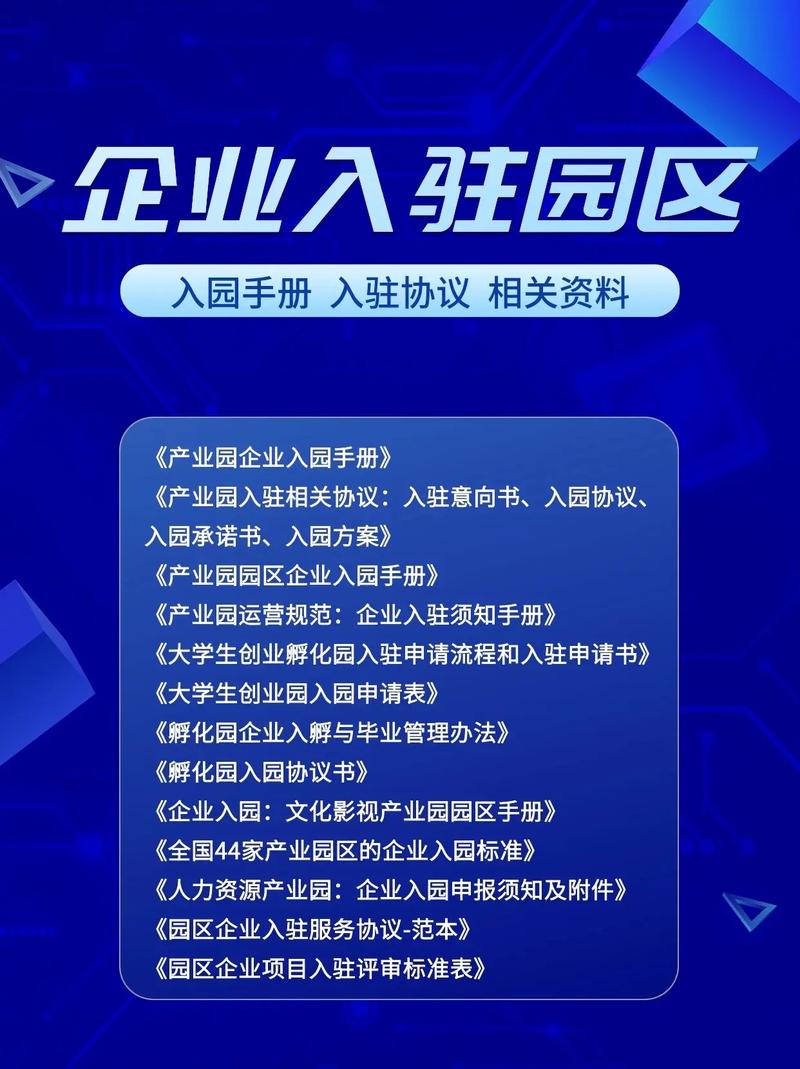 创业孵化园入驻条件