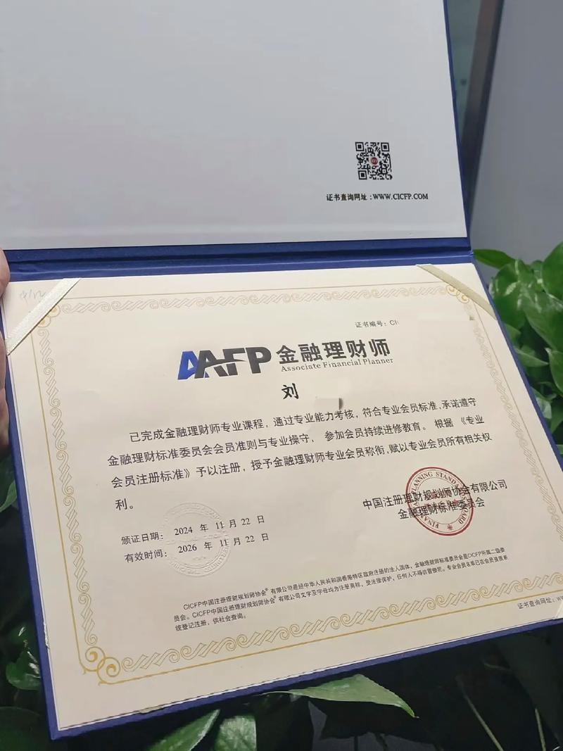 afp金融理财师有用吗