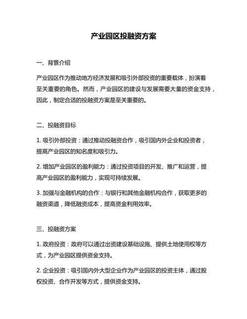 融资方案怎么写