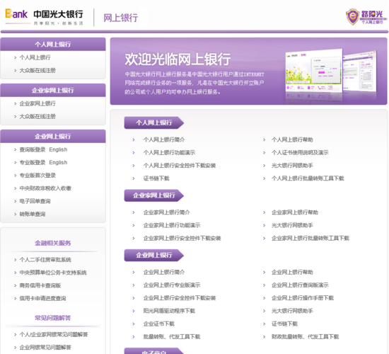 光大银行网上银行