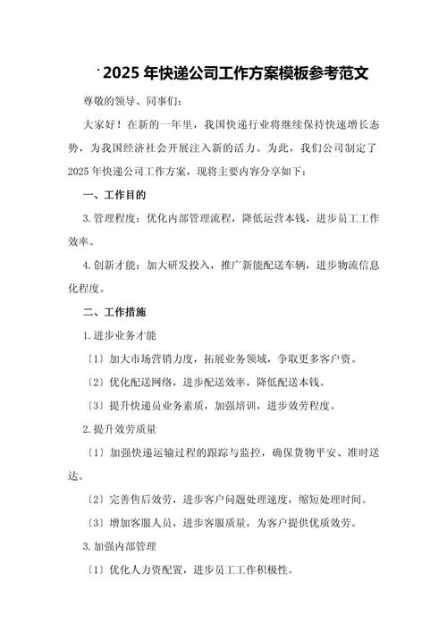 物流公司创业计划书