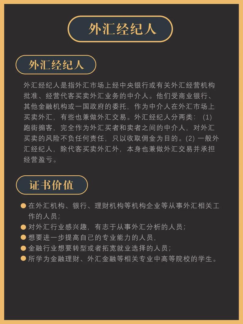 外汇经纪人合法吗