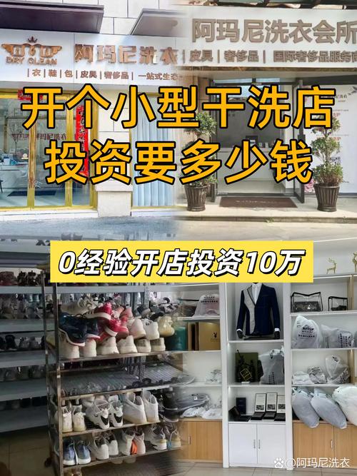 干洗店投资多少钱可以营业了