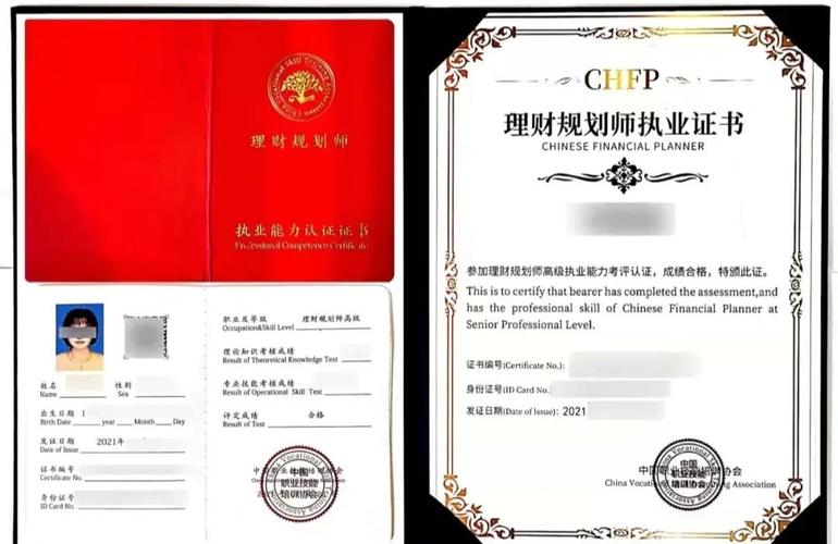 寿险理财规划师