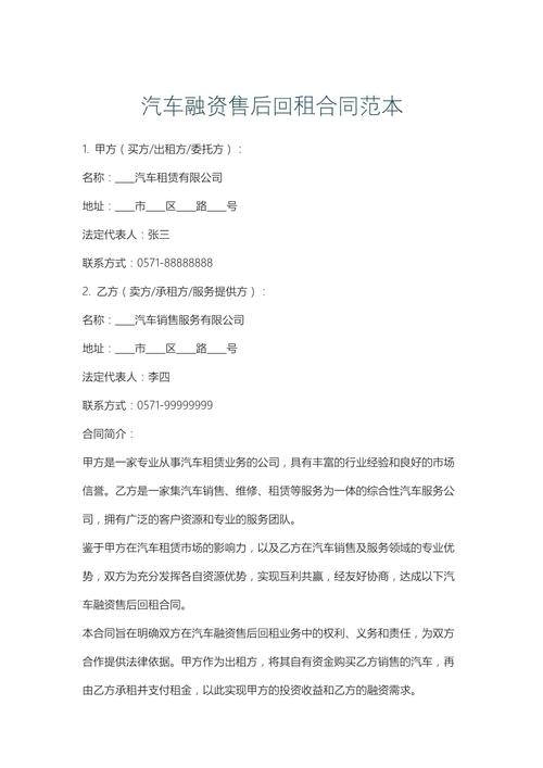 融资租赁售后回租案例