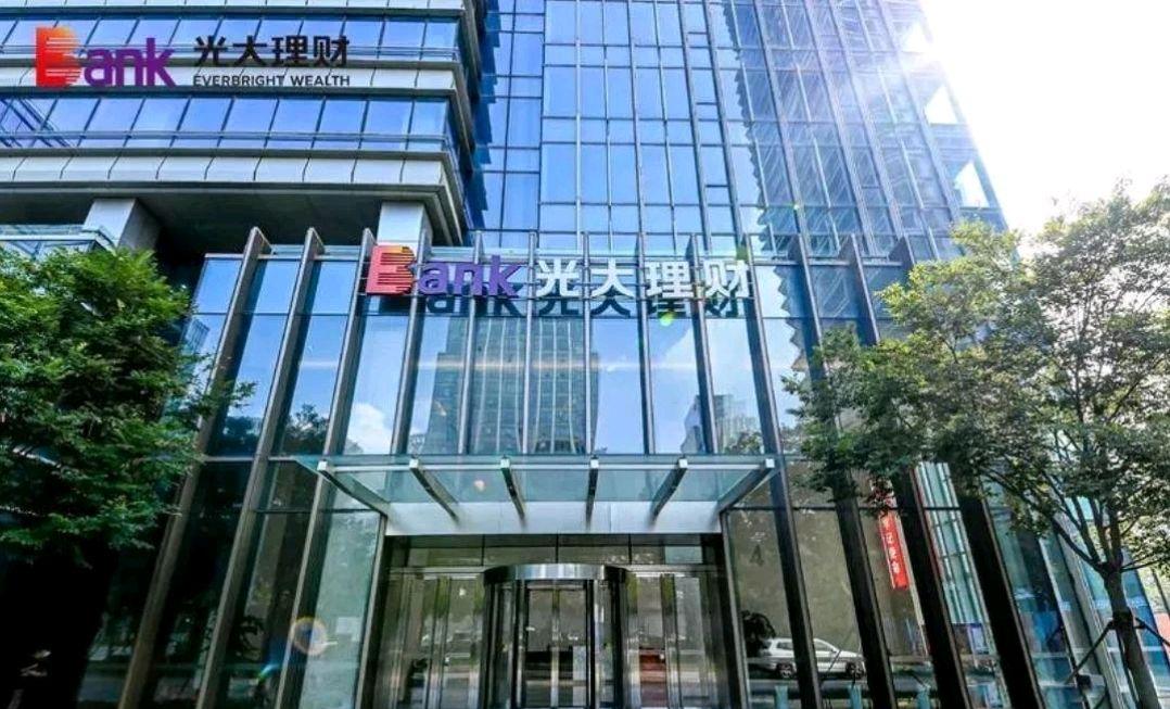 光大理财有限责任公司
