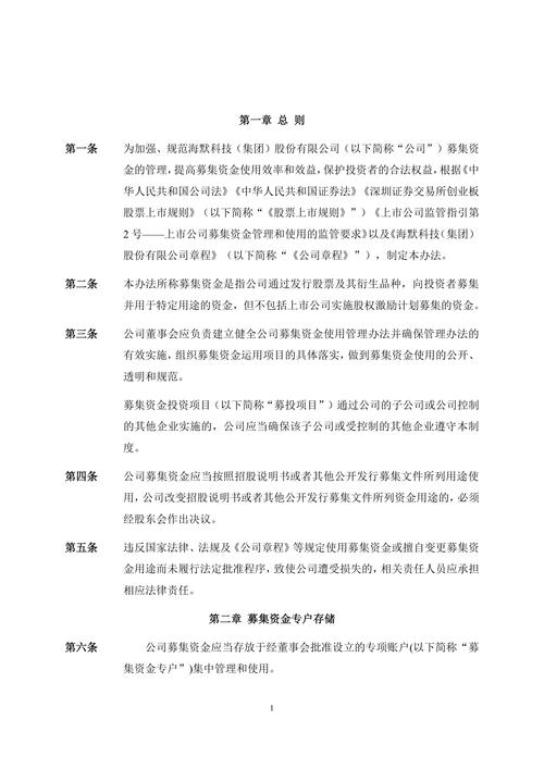 大修基金管理办法