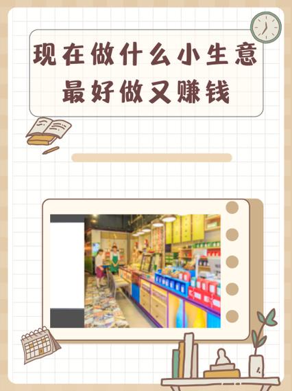 做什么生意投资少赚钱快