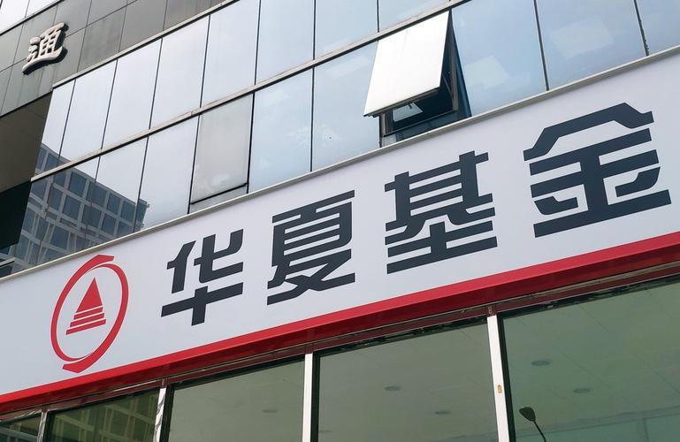 华夏回报证券投资基金