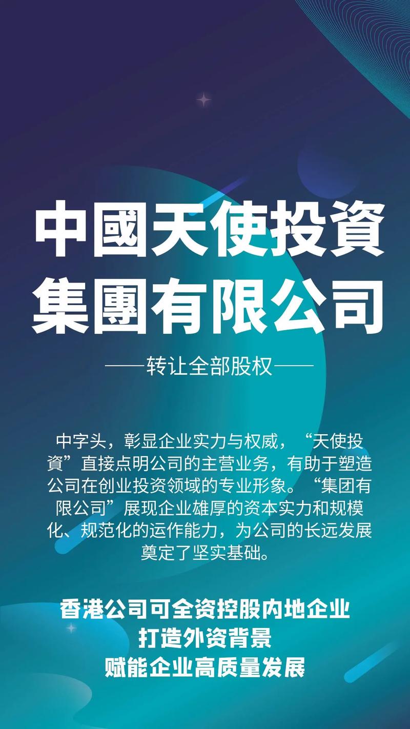 天使投资公司排名