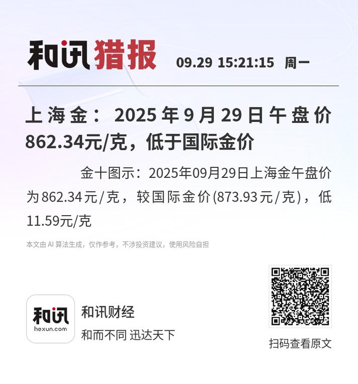 上海和讯财经可靠吗？