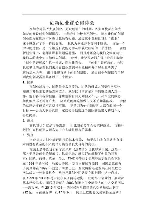 创新创业课程心得体会
