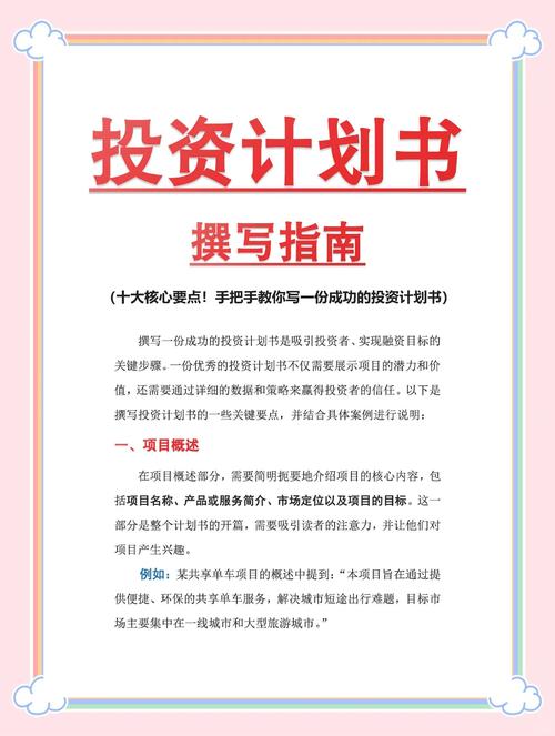 如何投资一家公司