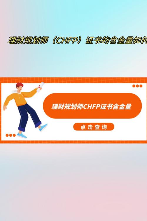 国家理财规划师含金量