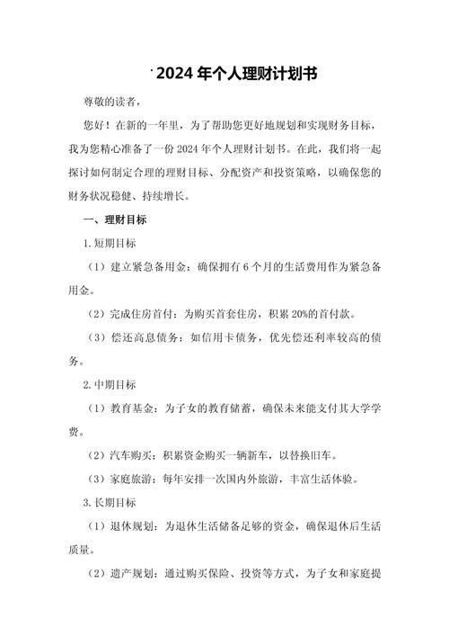 理财目标怎么写