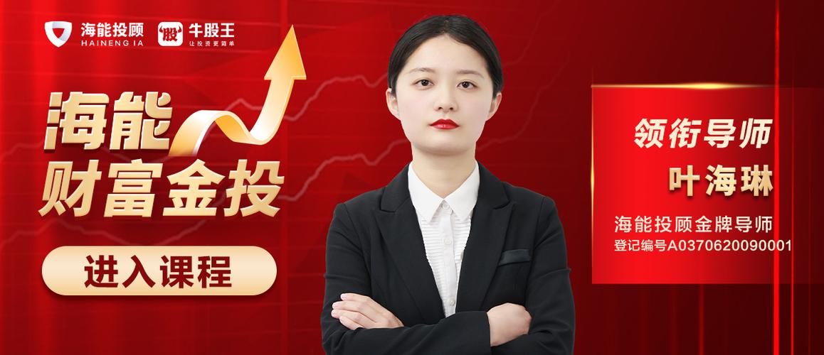 海能投顾的亲身经历