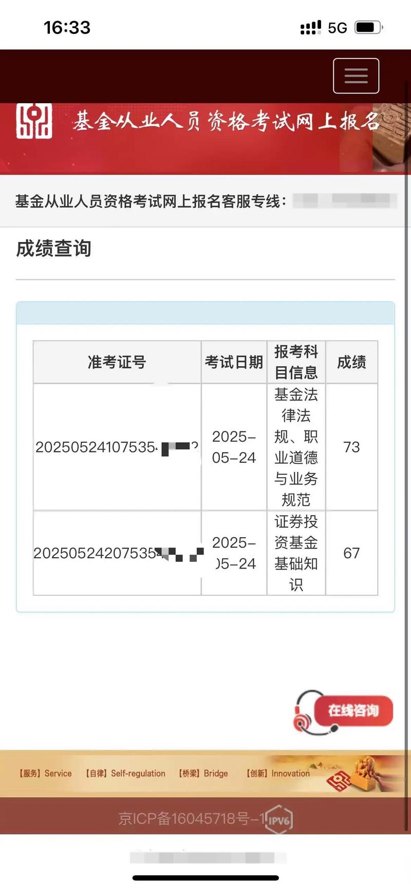 基金从业考试多久出成绩