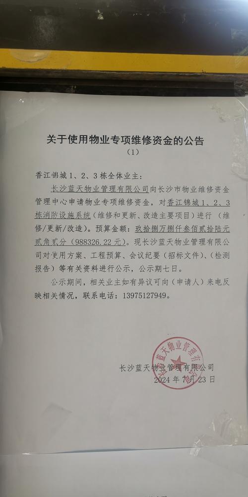 维修基金交给哪个部门