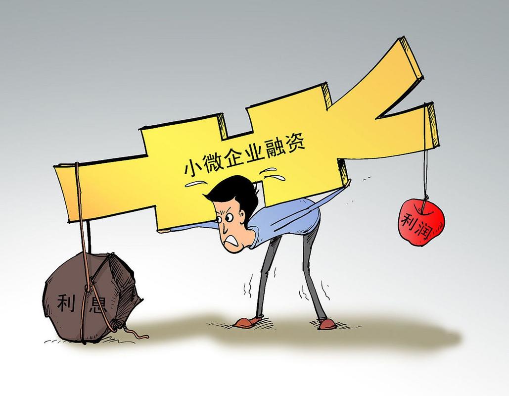 中小企业融资难