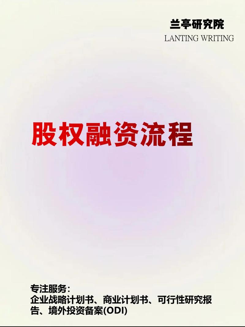 股票上市公司融资