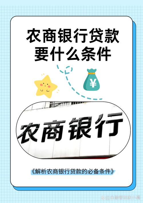 农行创业贷款需要什么条件