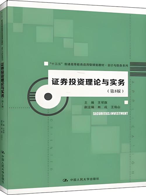 证券投资理论与实务