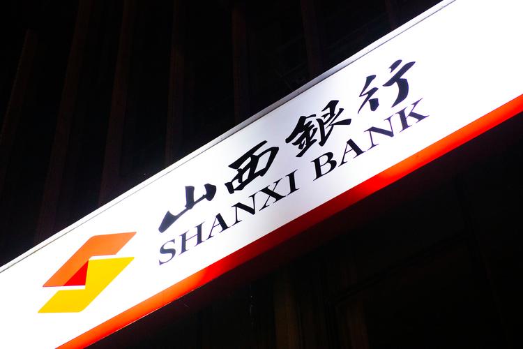 山西银行